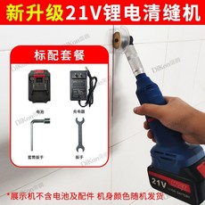 新升級 21V 鋰電 清縫機 彎頭 美縫施工 瓷磚縫隙清理擴縫工具, 1個, 新升級-鋰電清縫-更方便,標配-1電池-1切片