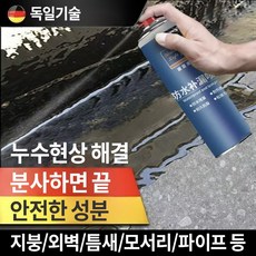 {일본기술|99.99유효}초강력 워터프루프 미스트|방수누수보수 미스트|외벽 워터프루프 미스트|베란다 워터프루프|지붕 워터프루프, 1개, 300ml, 블랙