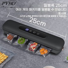 PYHO 진공포장기 건습 겸용 신선도 유지 가정용 식품 육류 포장기, 블랙