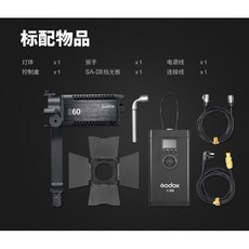 GODOX 可調焦LED聚光燈 專業攝影用, 1個, LED-S60 單燈組