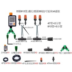 自動澆花 台灣發貨 定時灌溉澆水器, 1個, M類,霧化噴頭30組(可延伸) 贈轉接頭,基本款定時器(中文版)