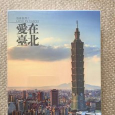 【臺灣\齣貨】愛在臺北城市風景旅遊明信片 臺灣風景明信片 紀念品小禮物 明信片 盒裝 旅行 攝影卡片 賀卡30張一套, 1個, 愛在臺北