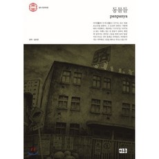 동물들, 미우(대원)