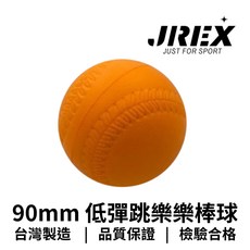 【GO 2 運動】90mm低彈跳HIDO樂樂棒球 比賽用規格 兒童安全棒球 現貨供應 可開發票, 1個, 一般款, 一般款