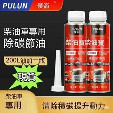 僕侖柴油添加劑 柴油車專用燃油寶 除積碳清洗劑 柴油引擎清潔劑 汽油精 燃油寶, 1個, 柴油寶1瓶【1萬公里內】,【德國進口原料】官方正品