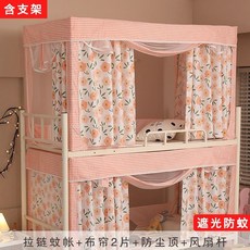 學生宿舍蚊帳 全包圍床簾 上下鋪通用床幔, 繁花粉玉（床簾+帳紗+烤漆支架）,寬90長190高90下鋪（單開門）