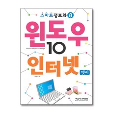 렉스미디어닷넷 / 윈도우 10 & 인터넷 엣지