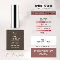 Ostar Nails 心緹 特極可撥底膠, 1個, 特極可撥底膠-12ml, 12ml