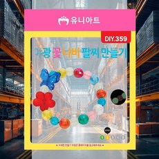 야광 팔찌 만들기 꽃 나비 만들기키트 창의공작 초등미술활동 유치원수업 파티활동재료 방과후수업