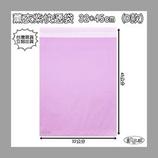 凱比歐 快遞袋, 1個, 薰衣紫 D：32x45cm (單入)