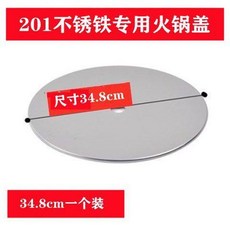 圓形蓋子 火鍋下沉式鍋圈 電磁爐通用 鍋圈下沉不鏽鐵蓋 補洞蓋子, 1個, 34.8蓋一個裝