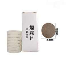 攝影煙餅10片裝，拍攝煙霧餅，發煙片，戶外道具，煙霧特效，婚紗/街拍/影視專用，台灣24小時出貨, 1個, 十個裝