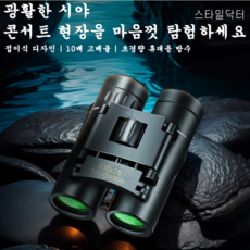 야간 투시 가능 고배율 쌍안경 달 관측 콘서트 스포츠 관람 스마트폰 연결 세트, 12mm