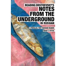 (영문도서) Reading Dostoevsky's Notes from the Underground in Russian: A Parallel-Text Russian Reader Paperback, Mark R. Pettus, English, 9781088045343