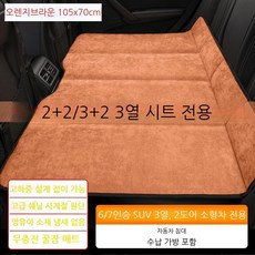 차량용 매트리스 뒷좌석 침대 접이식 쿠션, 오렌지브라운 105x70cm 소형SUV용