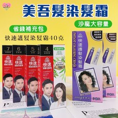 美吾髮 快速護髮染髮霜 捲尼 補充包, 1個, 美吾髮 省錢補充包40克-#5深栗