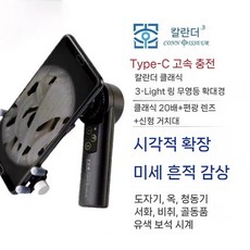 보석 감정 확대경 10-20배율 휴대폰홀더 귀금속 골동품 돋보기, 20배율 편광필터+브래킷