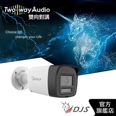 DJS-2T16LTS 200萬雙向對講槍型攝影機 聲光警報 智慧雙光 內建麥克風喇叭, 1個, 2.8mm廣角鏡頭, 2.8mm廣角鏡頭