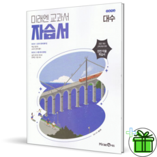 2026 미래엔 고등학교 대수 자습서 (황선욱), 고등학생