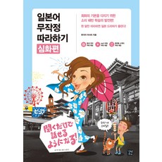 無條件跟著學日語 進階篇, 吉爾伯特易說, 盲目追隨日本人