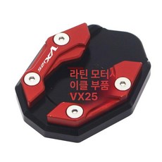 VX125 사이드 스탠드 발판 125 클립 NMAX, 레드-확장형 좌석, 기본 모델명/품번