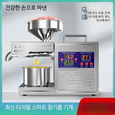 착유기 채유기 기름짜는기계, 온도제어 최고사양