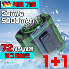 [TV홈쇼핑] 독일 초강력 태풍기 쿨링 허리 선풍기 무선 냉각 선풍기 에어컨 캠핑 공사 등산 야외 현장용 베이리인스, 2개, 그린