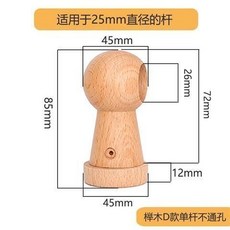 實木窗簾桿支架 A款櫸木雙桿支架, 1個, D款櫸木單桿支架1個,25毫米, N/A