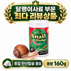 애니멀밥 달팽이먹이, 1개