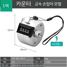숫자카운터 계수기 인원 입장 수동 기록기 계산 쭈꾸미 수량 4자리 집계, E. (로프 포함) 풀 메탈