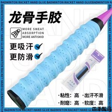 羽球握把皮 羽球拍綁帶 龍骨握把布 馬卡龍淺色系 防滑吸汗減震網球手膠, 黑色+封口膠+獨立包裝,逍羽龍骨手膠【1條裝】, 1個