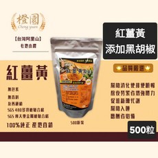 橙園 紅薑黃膠囊 添加黑胡椒, 1個, 紅薑黃(添加黑胡椒)500粒