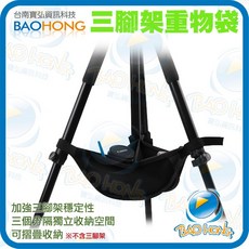 BAOHONG 三腳架重物袋 三隔式攝影器材收納袋, 1個, 7048