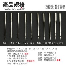 家用縫紉機針 HA型扁柄 適用多款電動縫紉機, (WH99)21號車針