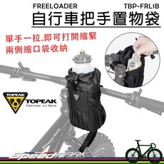 TOPEAK FREELOADER 車手把置物袋 TBP-FRL1B, 1個