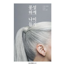 풍성하게 나이들기 닥터포헤어
