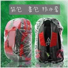 防水背包套 書包背包通用 防水防塵收納罩 多尺寸可選 輕巧便攜, 透明, 1個