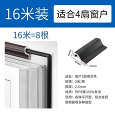 시스템창문풍지 바람막이 방풍 시스템창 외풍차단 틈새막이 창문, B. 여닫이창 규격 16미터 창문 4개 기준
