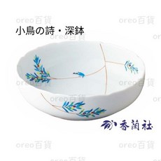 香蘭社 小鳥の詩 深缽 沙拉碗, 1個