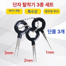 자동차 터미널 제거 전선 풀러 크림프 와이어, 3 바늘 배출 키트, 1개