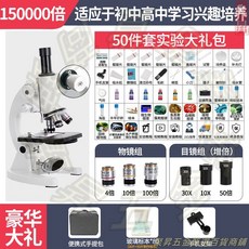 高倍數光學生物顯微鏡，適合小學、國中教學及實驗，家用臺式，手機便攜，觀察細菌塵螨, 1個, 陞級款150000倍】可看細菌可連結手機