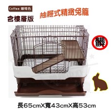 BEEBUY 抽屜式兔籠 防濺 尺寸 65x43x53cm 附輪, 1個, 咖啡色兔籠+咖啡色樓層版x台灣現貨, 咖啡色