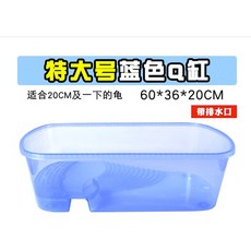 烏龜缸 養龜箱 帶曬台飼養造景家用大小型烏龜別墅龜缸盆, 1個, 特大號藍色Q缸