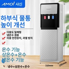 생수 정수기 물통형 생수통 생수기 냉온수기 생수병, 온수, 은백색 하단 물통
