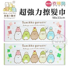 Sumikko gurashi 角落生物 擦髮巾, 1個