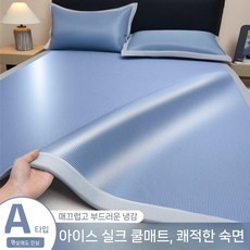 아이스 소프트 매트 실크 세탁 가능한 이불커버세트