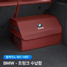 트렁크 정리함 가죽 툴백 수납함 차량용 다용도 신발장, 대형 볼케이노레드 1개