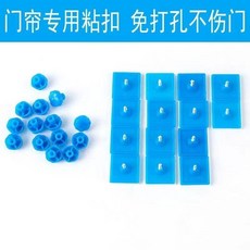 門簾紗窗魔術扣強力膠粘扣配件, 1個, 夏天無蚊擾 天空藍 ,1個 1底座+1固定帽