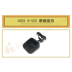 超音速 HORA B-505 原廠座充組 電池充電器, 1個