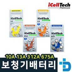 보청기 밧데리 60알 아이셀텍 보청기배터리 베터리, 13A 6알, 1개
